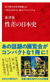 無意識のうちに私たちを強く捉えているジェンダー。その歴史は驚きと発見に満ちている。日本で「男」と「女」という区分はいつ生まれたのか？日本の社会の中でジェンダーはどのような意味を持ち、どう変化してきたのか？豊富な資料を通して、これらの問いについて考える。二〇二〇年秋、国立歴史民俗博物館で開催され、大きな話題を呼んだ「性差の日本史」のダイジェスト版。