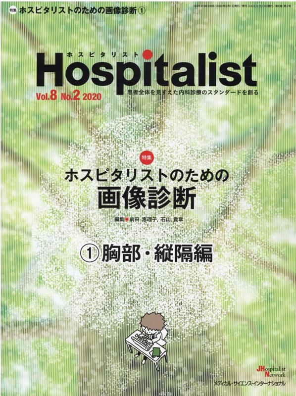 Hospitalist（Vol．8　No．2（2020）