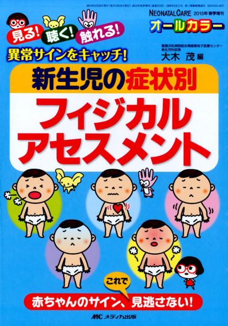 ネオネイタルケア　15年春季増刊