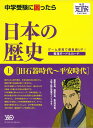 楽天楽天ブックス【バーゲン本】私の知旅　日本の歴史　上　旧石器時代～平安時代 [ 整理ボード＆カード入り ]