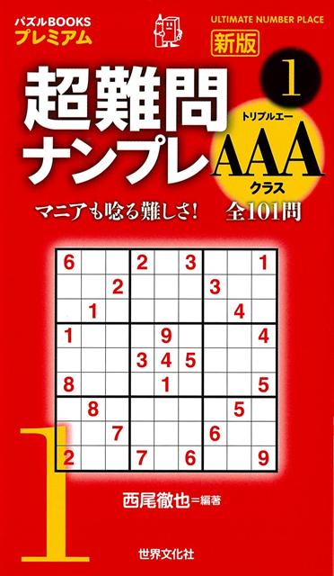 マニアも唸る難しさ！全101問！