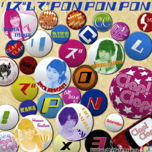リズムでPON PON PON
