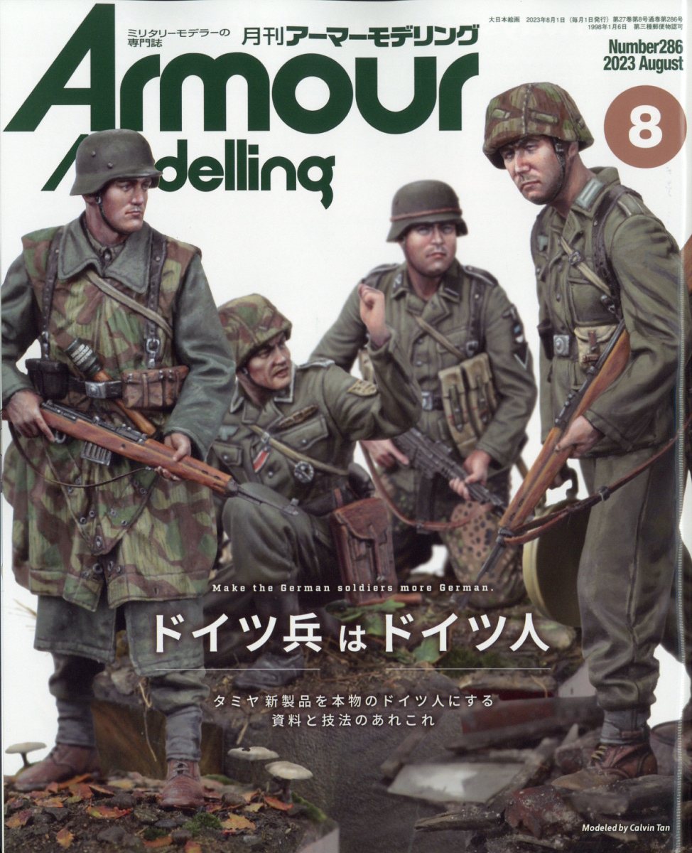 Armour Modelling (アーマーモデリング) 2023年 8月号 [雑誌]