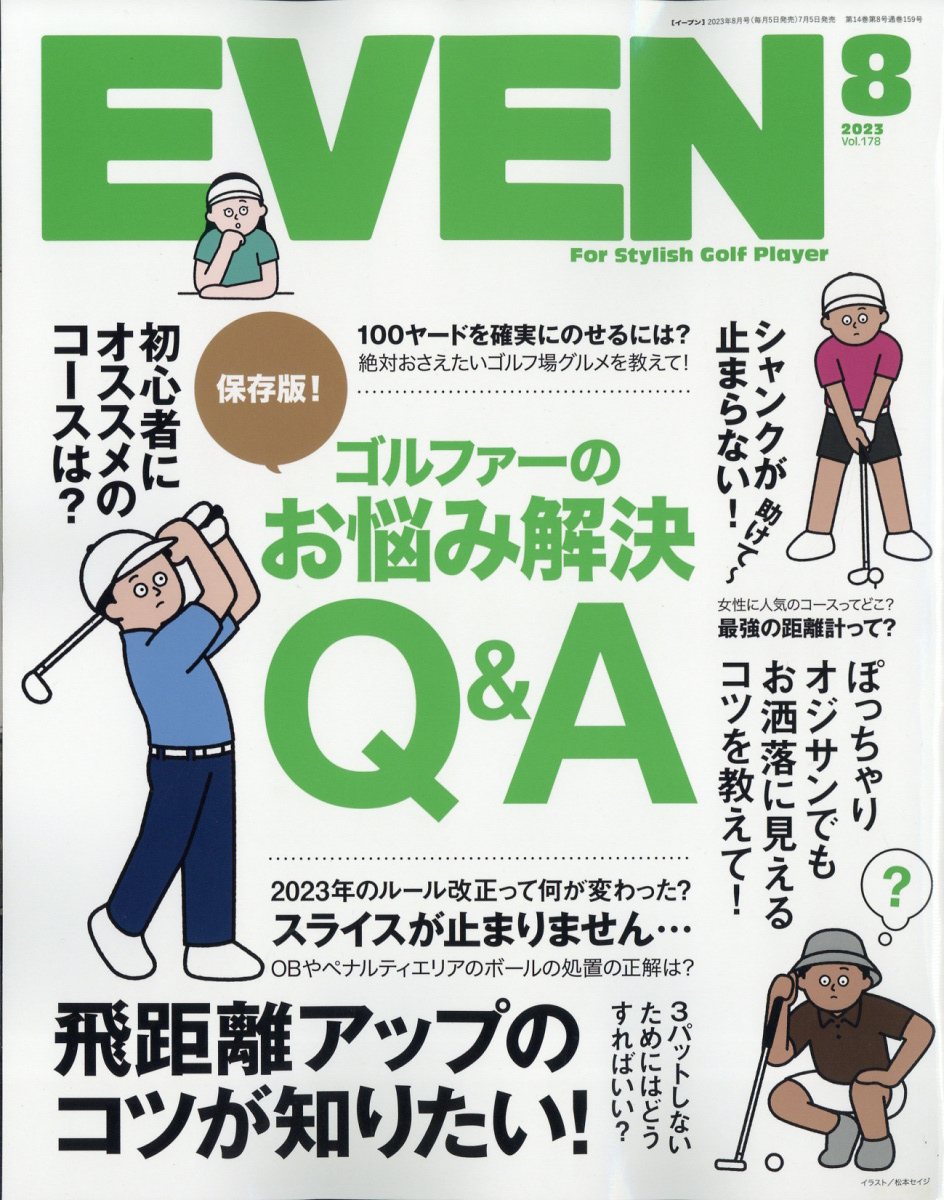 EVEN (イーブン) 2023年 8月号 [雑誌]