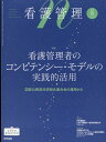 看護管理 2023年 8月号 [雑誌]