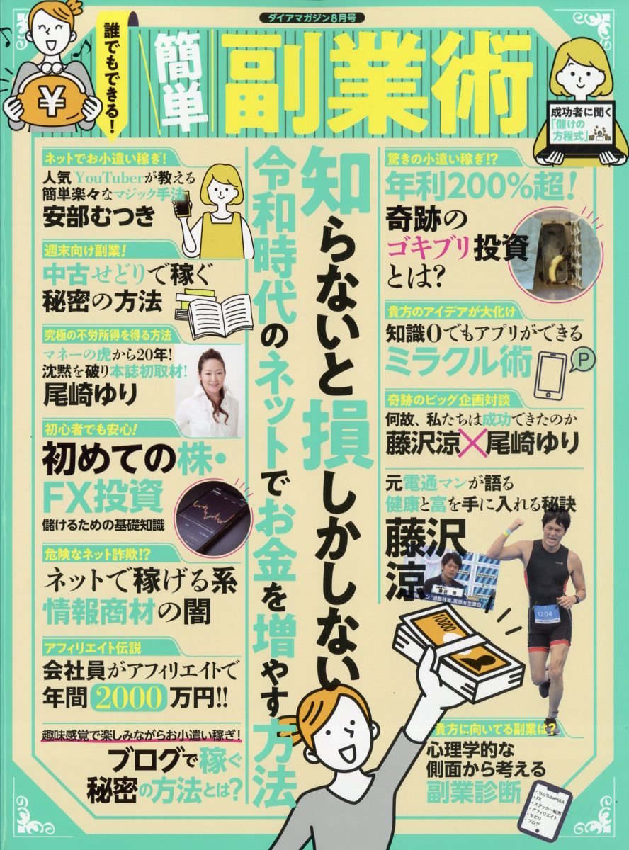 ダイアマガジン 2023年 8月号 [雑誌]