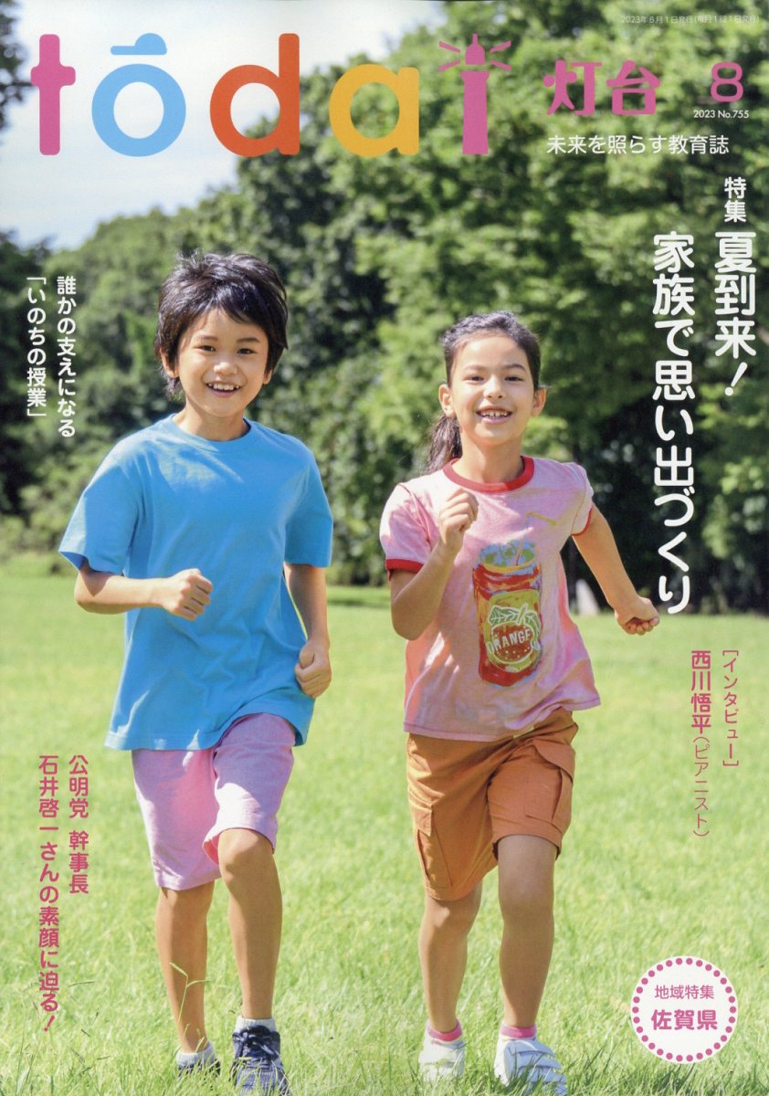 灯台 2023年 8月号 [雑誌]