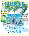 Expert Nurse (エキスパートナース) 2023年 8月号 [雑誌]