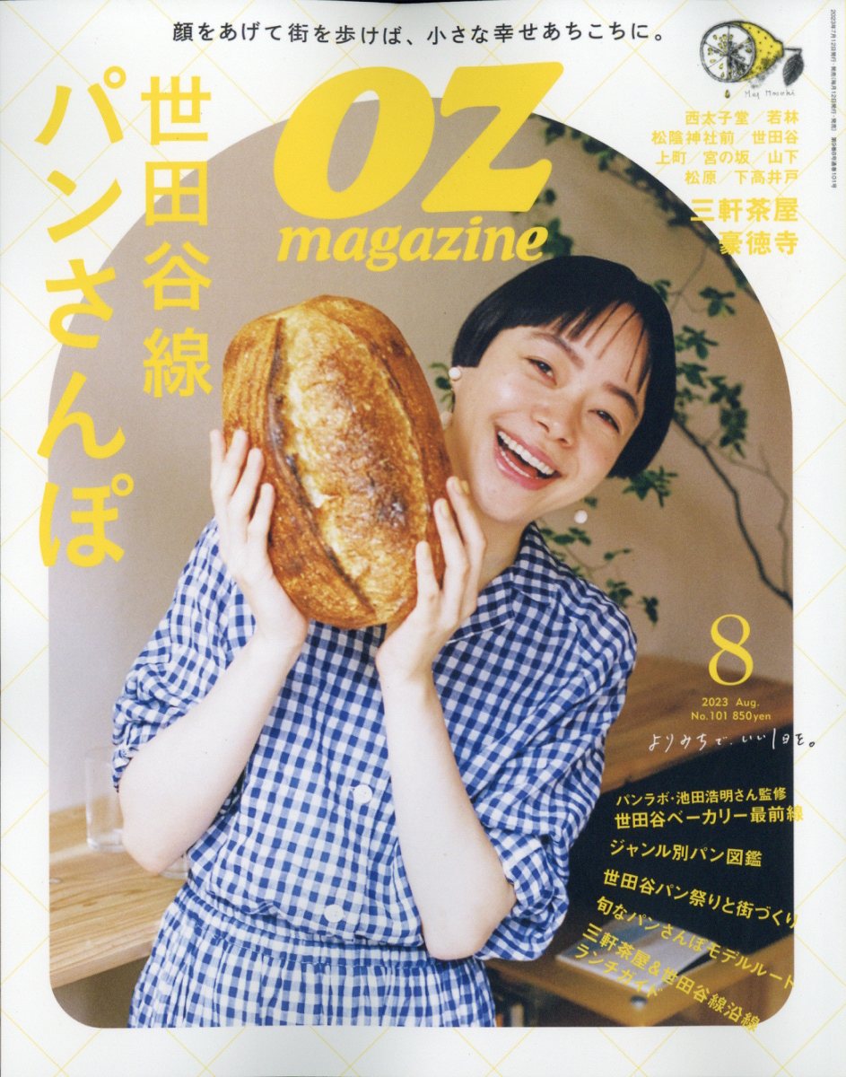 OZ magazine Petit (オズマガジンプチ) 2023年 8月号 [雑誌]