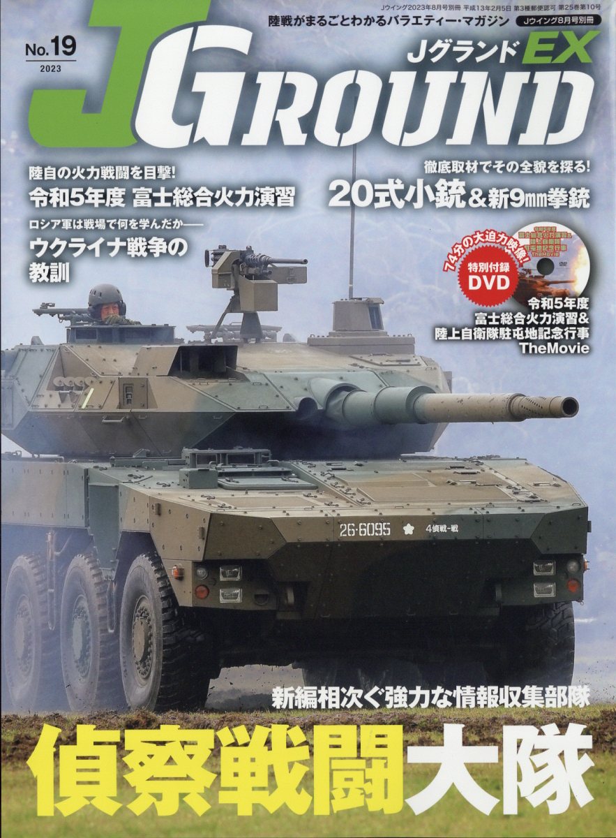 JグランドEX No.19 2023年 8月号 [雑誌]