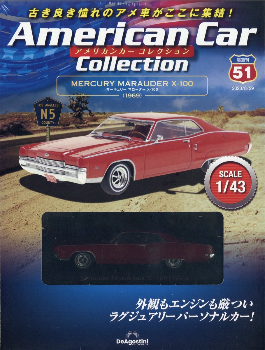 隔週刊 アメリカンカーコレクション 2023年 8/29号 [雑誌]
