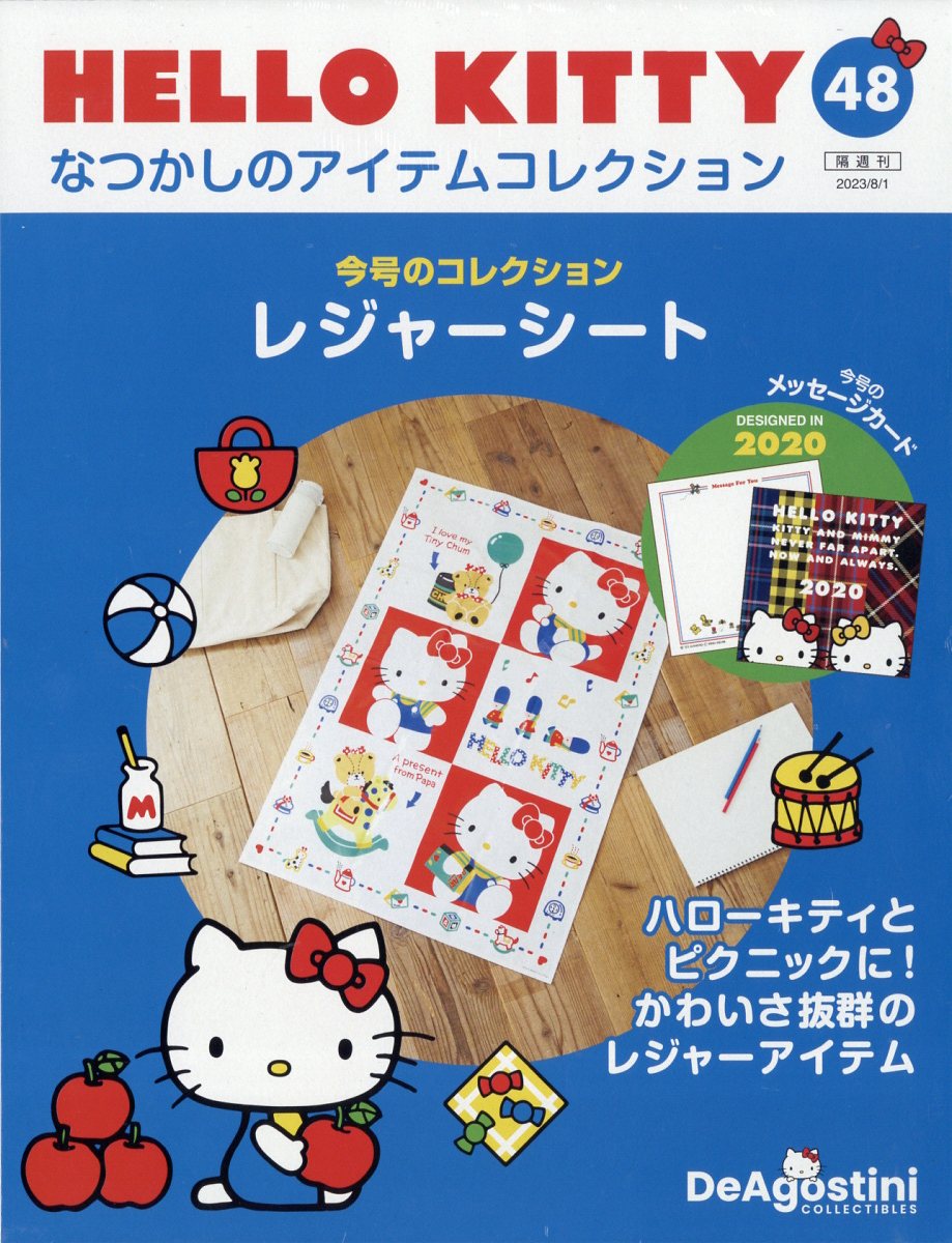 隔週刊 HELLO KITTY なつかしのアイテムコレクション 2023年 8/1号 [雑誌]
