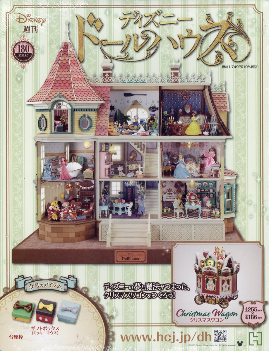 週刊 ディズニー ドールハウス 2023年 8/2号 [雑誌]