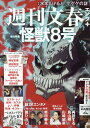 週刊文春エンタ＋ （文春ムック）