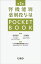腎機能別薬剤投与量POCKETBOOK 第2版 3,456円