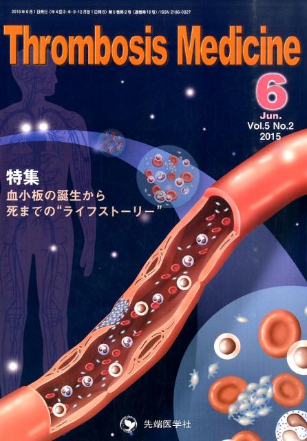 Thrombosis　Medicine（5-2）