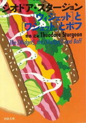 【バーゲン本】ウィジェットとワジェットとボフー河出文庫