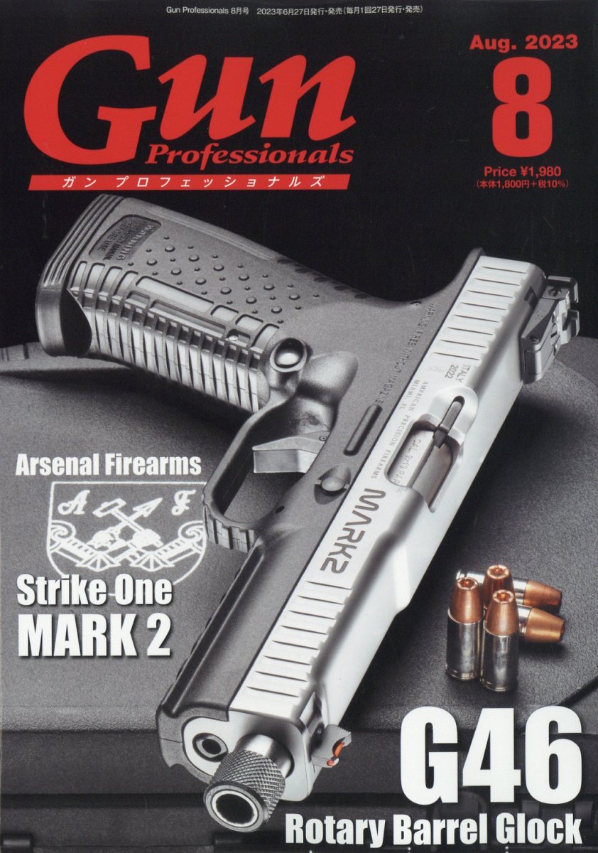 Gun Professionals (ガン プロフェッショナルズ) 2023年 8月号 [雑誌]