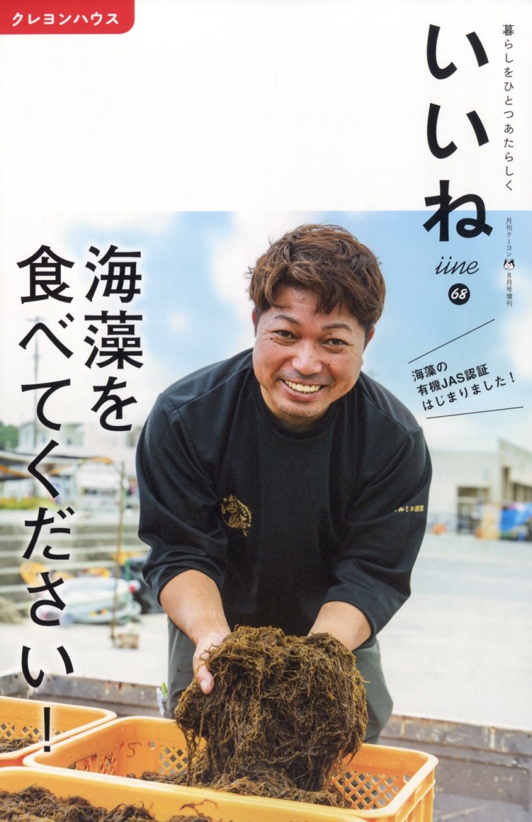 月刊クーヨン増刊 いいね 2023年 8月号 [雑誌]