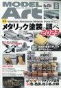 MODEL Art (モデル アート) 2023年 8月号 [雑誌]