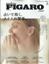 madame FIGARO japon フィガロ ジャポン 2023年 8月号 [雑誌]