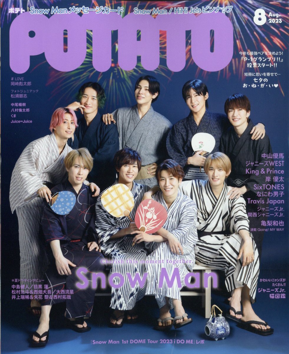 POTATO (ポテト) 2023年 8月号 [雑誌]