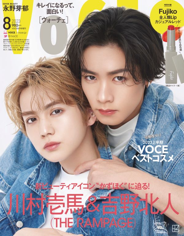 VOCE (ヴォーチェ) 　2023年8月号 [雑誌] 増刊のサムネイル