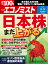 エコノミスト 2023年 8/8号 [雑誌]