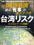 週刊 東洋経済 2023年 8/5号 [雑誌]