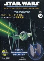 スター・ウォーズ全国 31号 2023年 8/15号 [雑誌]