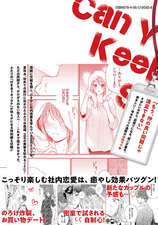 この会社に好きな人がいます(3) (モーニング...の紹介画像2