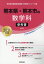 熊本県・熊本市の数学科参考書(2021年度版) 1,650円