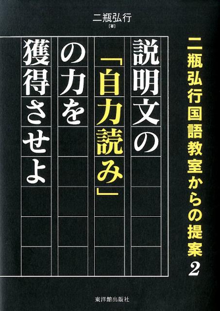 二瓶弘行国語教室からの提案（2）