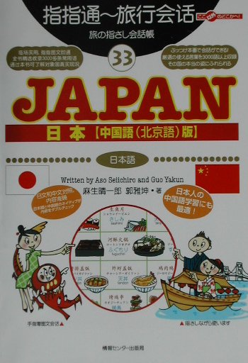 Japan（中国語（北京語）版）