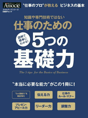 仕事のための5つの基礎力