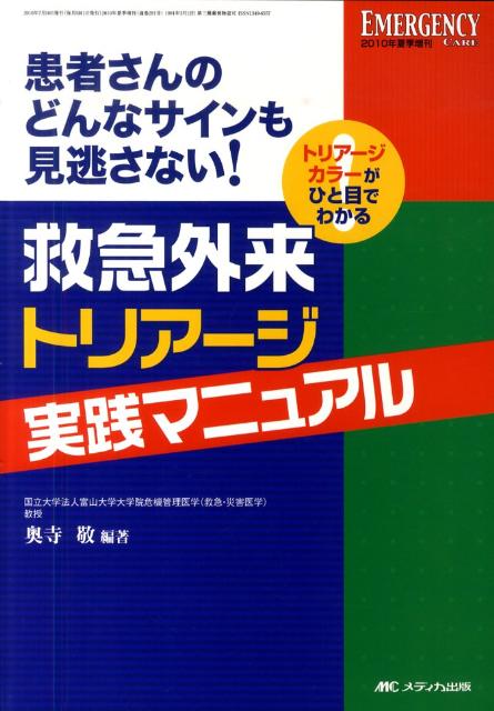 エマージェンシーケア10年夏季増刊