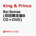 【先着特典】Re:Sense (初回限定盤B CD＋DVD)(クリアポスター(A4サイズ)) [ King & Prince ]