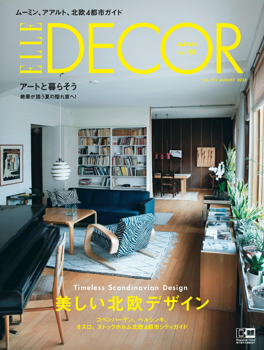 ELLE DECOR (エル・デコ) 2023年 8月号 [雑誌]