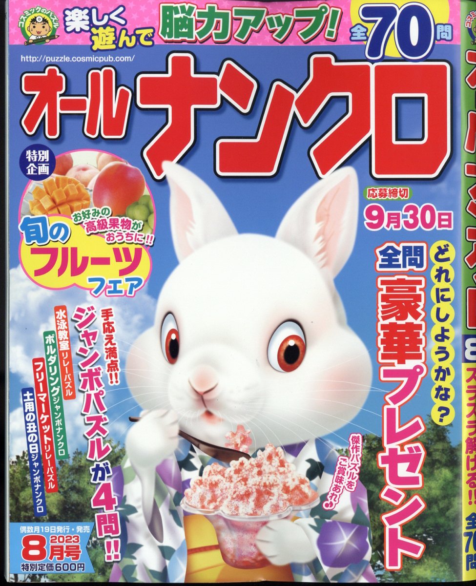 オールナンクロ 2023年 8月号 [雑誌]