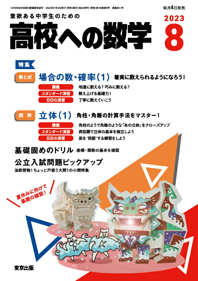 高校への数学 2023年 8月号 [雑誌]