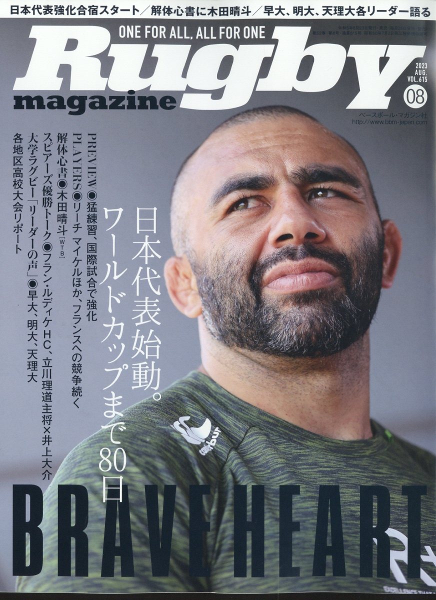 Rugby magazine (ラグビーマガジン) 2023年 8月号 [雑誌]