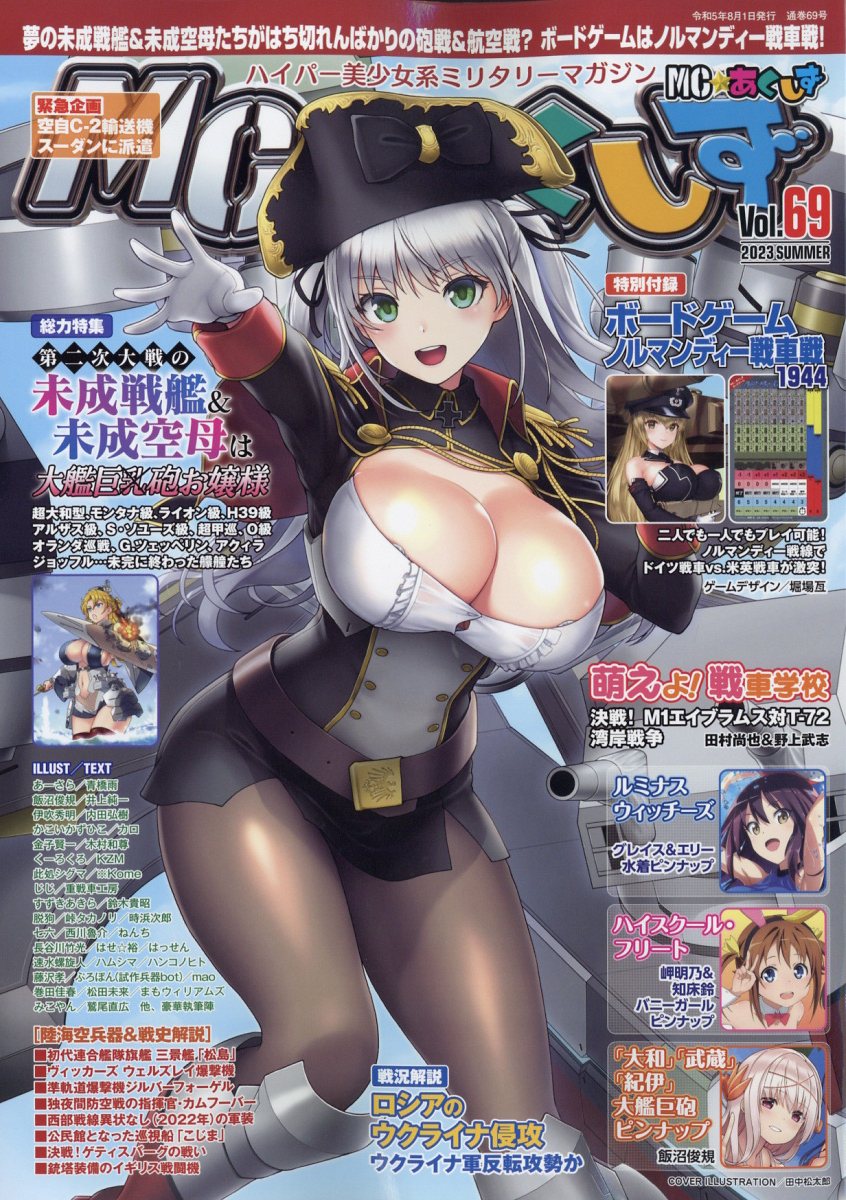 MC ☆ あくしず 2023年 8月号 [雑誌]