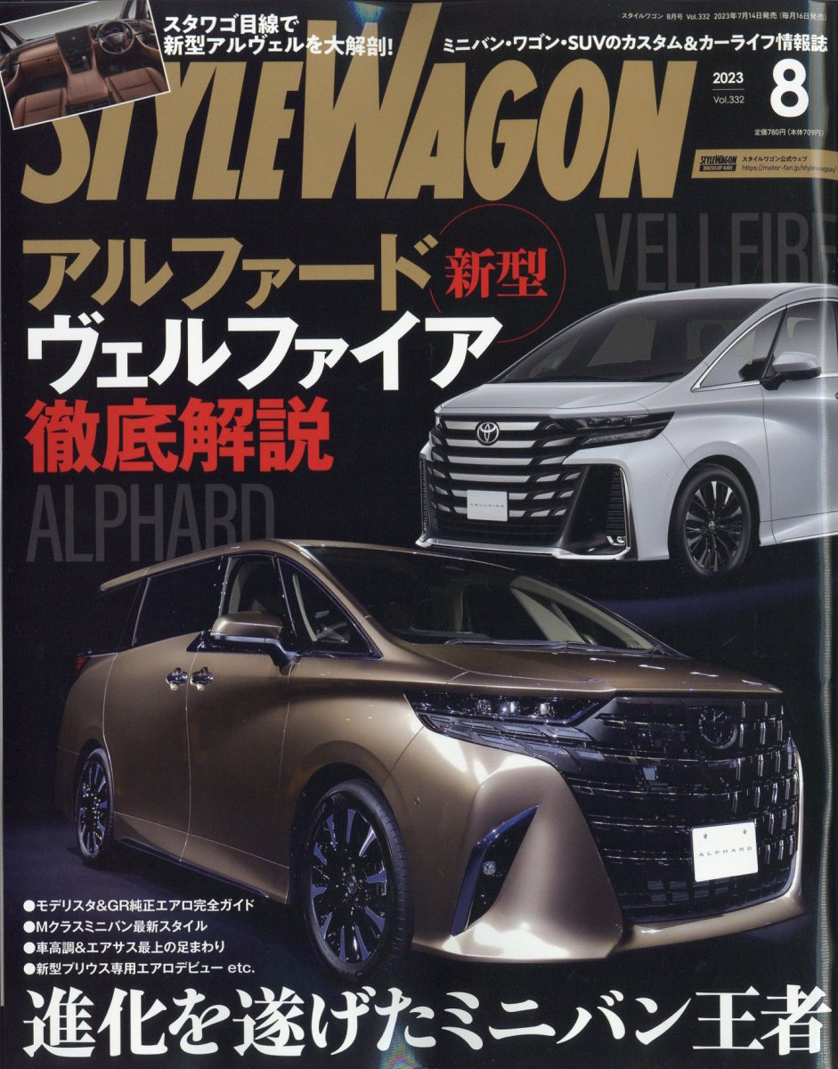 STYLE WAGON (スタイル ワゴン) 2023年 8月号 [雑誌]