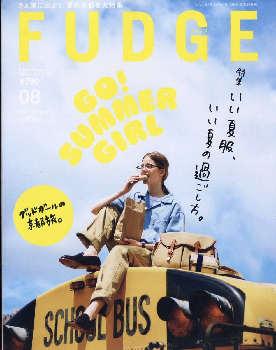FUDGE (ファッジ) 2023年 8月号 [雑誌]