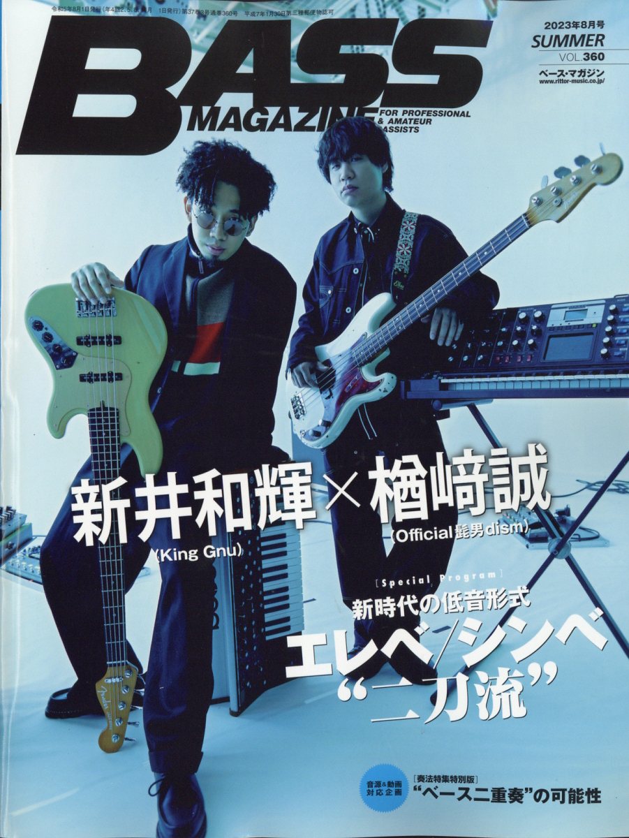 BASS MAGAZINE (ベース マガジン) 2023年 8月号 雑誌
