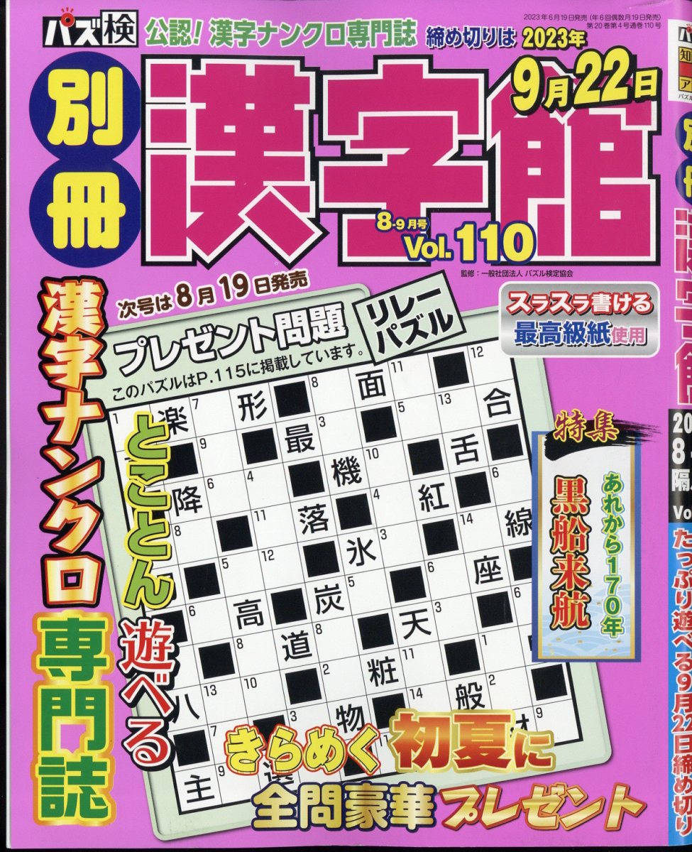 別冊 漢字館 2023年 8月号 [雑誌]