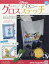 週刊 はじめてのディズニークロスステッチ 2023年 8/30号 [雑誌]