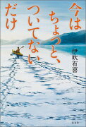 今はちょっと、ついてないだけ