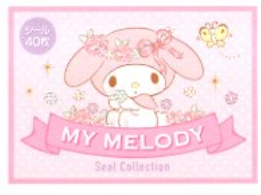 マイメロディシールコレクション