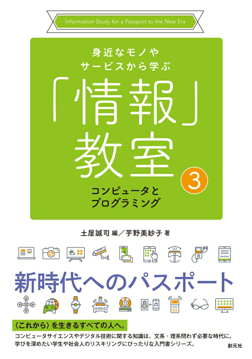 コンピュータとプログラミング